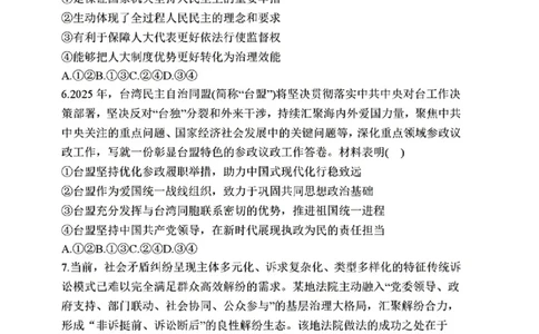 1号卷&middot;A10联盟2025届高三5月最后一卷政治_2025年5月_250519安徽省1号卷&middot;A10联盟2025届高三5月最后一卷（全科）