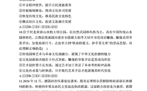 1号卷&middot;A10联盟2025届高三5月最后一卷政治_2025年5月_250519安徽省1号卷&middot;A10联盟2025届高三5月最后一卷（全科）