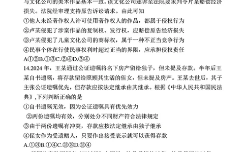 1号卷&middot;A10联盟2025届高三5月最后一卷政治_2025年5月_250519安徽省1号卷&middot;A10联盟2025届高三5月最后一卷（全科）