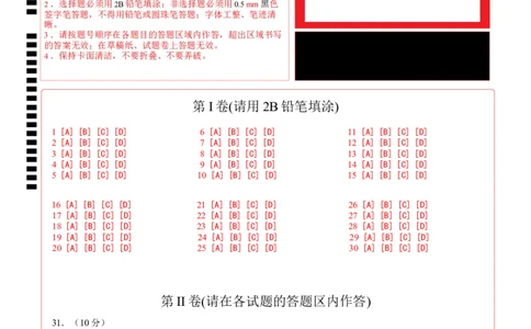 高一历史第一次月考卷（答题卡）（江苏专用）_1多考区联考试卷_0922黄金卷：2024-2025学年高一上学期第一次月考9科word解析版含答题卡（江苏专用）