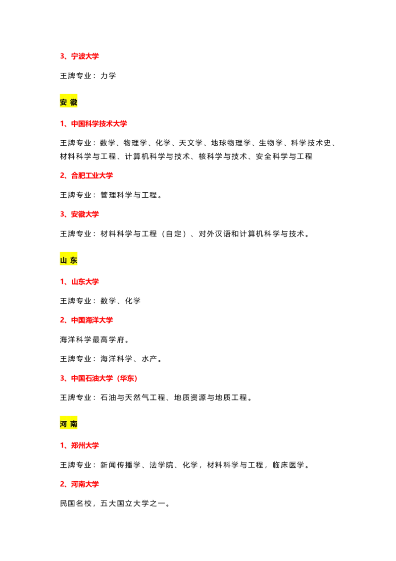 盘点31省市150所重点大学及王牌专业_1.高考2025全国各省真题+答案_必看高考志愿填报价值2999_热门专业盘点