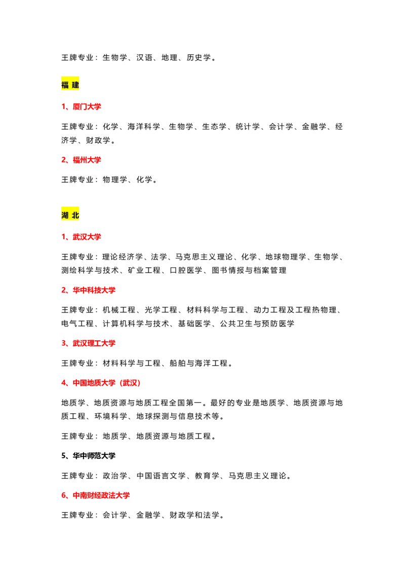 盘点31省市150所重点大学及王牌专业_1.高考2025全国各省真题+答案_必看高考志愿填报价值2999_热门专业盘点