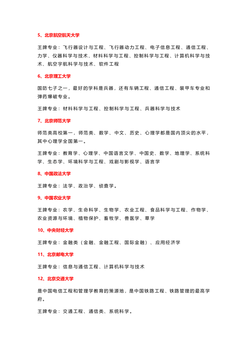 盘点31省市150所重点大学及王牌专业_1.高考2025全国各省真题+答案_必看高考志愿填报价值2999_热门专业盘点