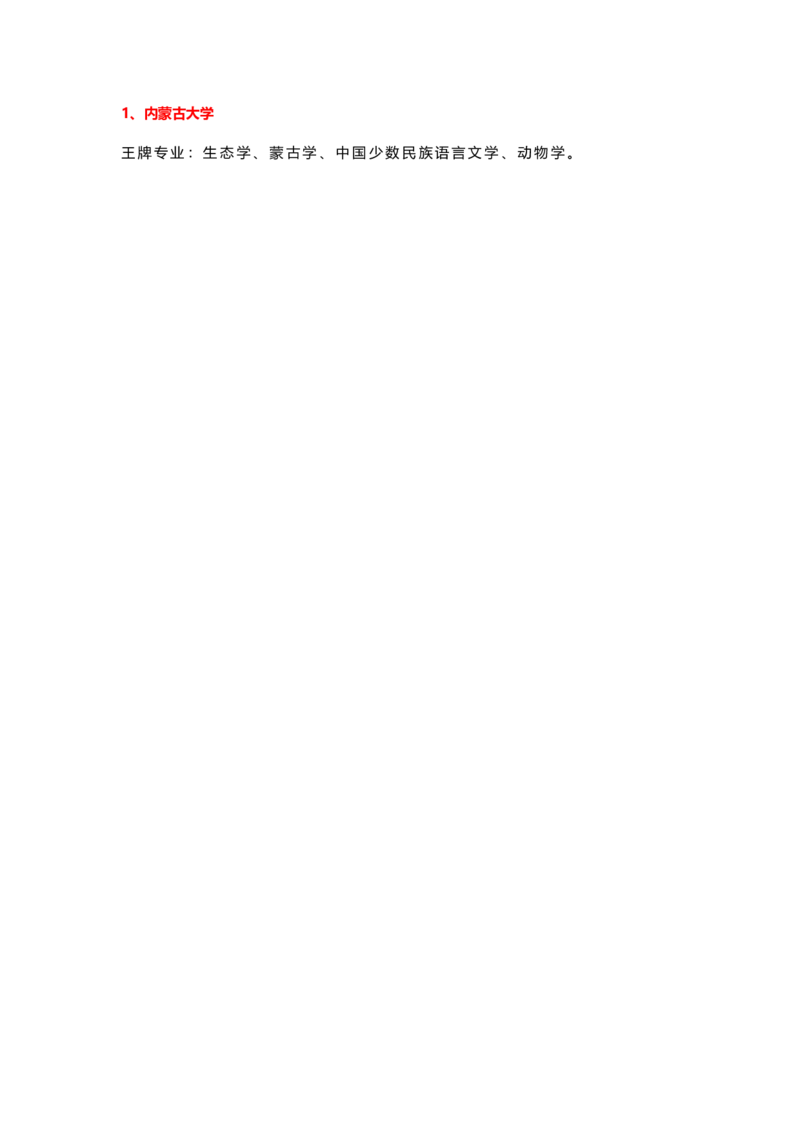 盘点31省市150所重点大学及王牌专业_1.高考2025全国各省真题+答案_必看高考志愿填报价值2999_热门专业盘点