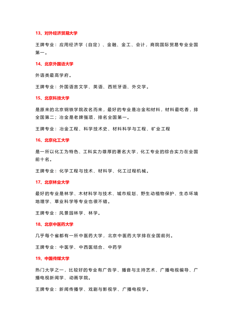 盘点31省市150所重点大学及王牌专业_1.高考2025全国各省真题+答案_必看高考志愿填报价值2999_热门专业盘点