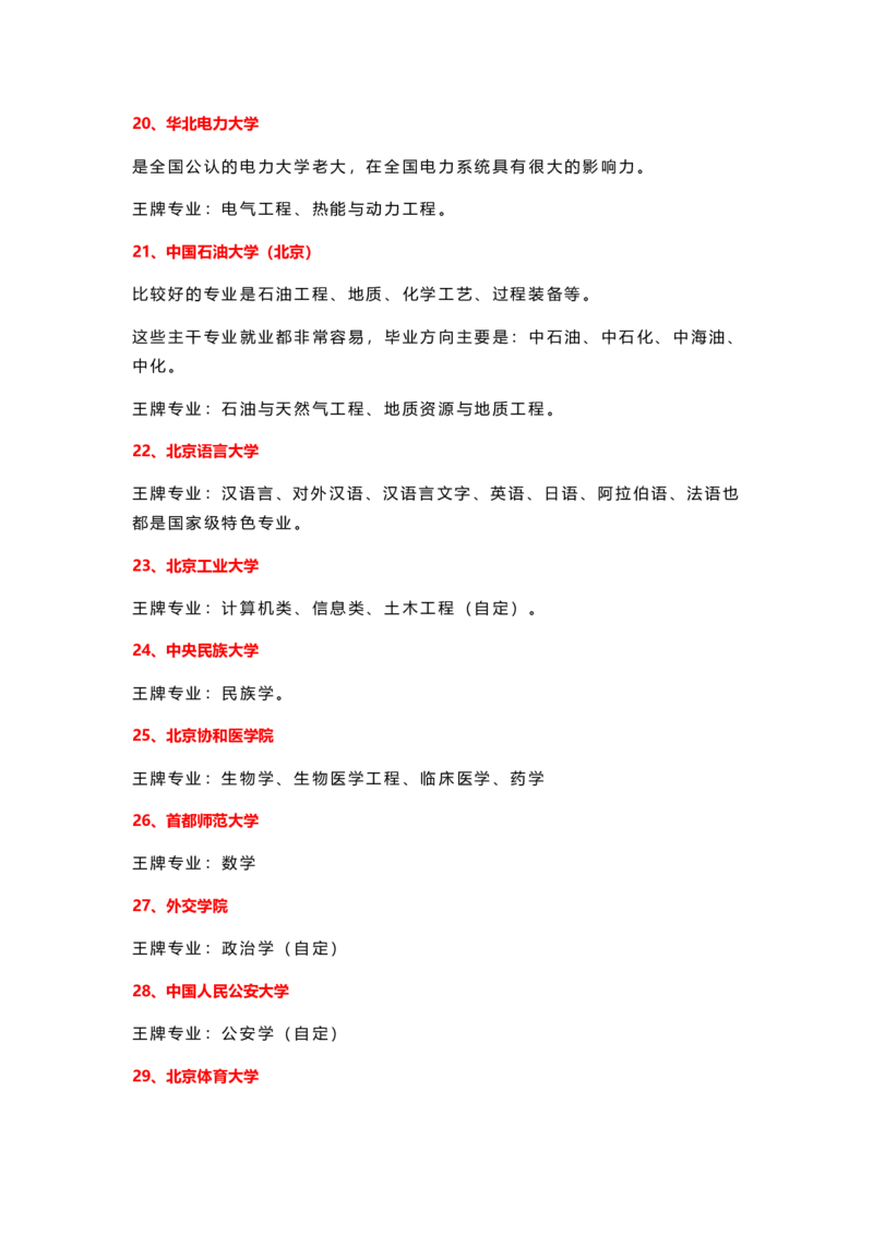 盘点31省市150所重点大学及王牌专业_1.高考2025全国各省真题+答案_必看高考志愿填报价值2999_热门专业盘点