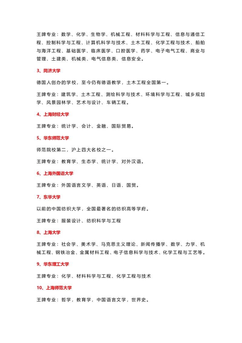 盘点31省市150所重点大学及王牌专业_1.高考2025全国各省真题+答案_必看高考志愿填报价值2999_热门专业盘点