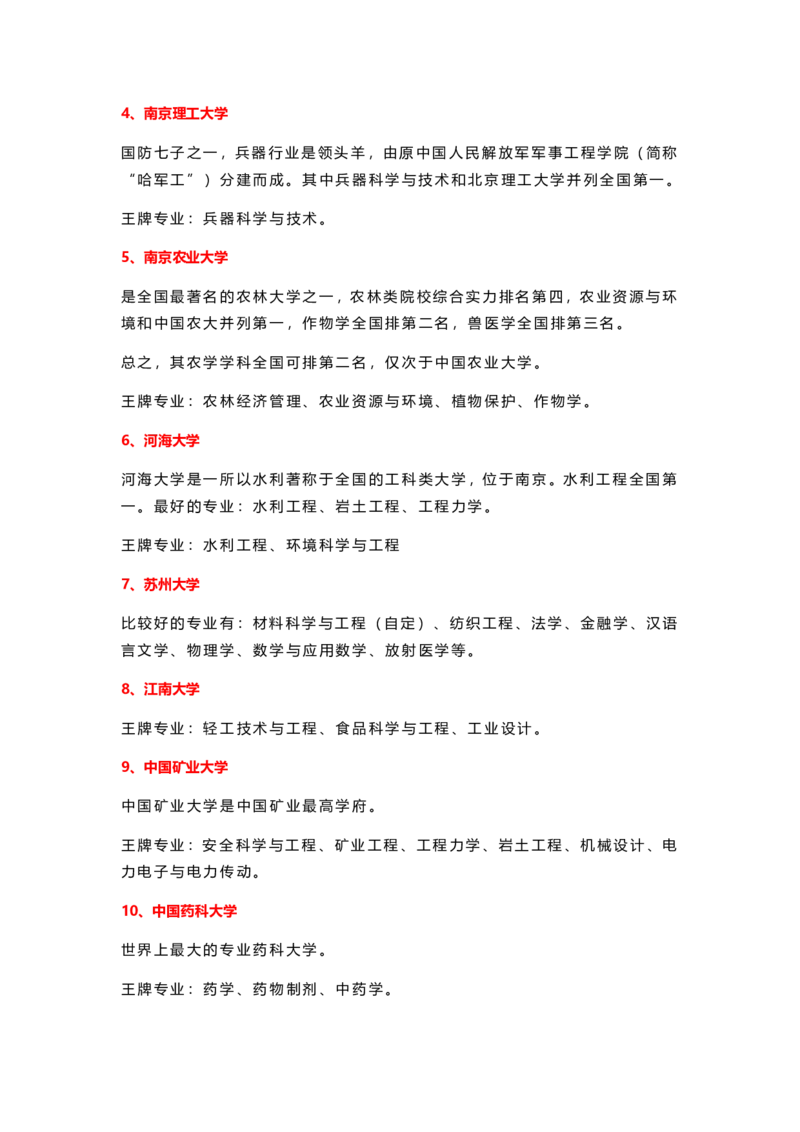 盘点31省市150所重点大学及王牌专业_1.高考2025全国各省真题+答案_必看高考志愿填报价值2999_热门专业盘点
