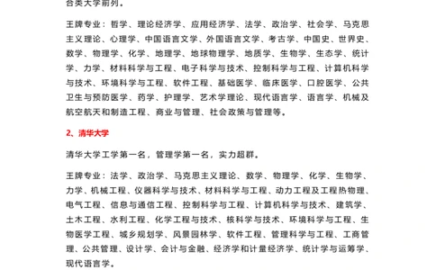 盘点31省市150所重点大学及王牌专业_1.高考2025全国各省真题+答案_必看高考志愿填报价值2999_热门专业盘点