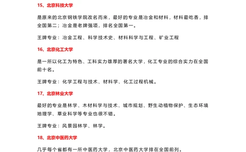 盘点31省市150所重点大学及王牌专业_1.高考2025全国各省真题+答案_必看高考志愿填报价值2999_热门专业盘点