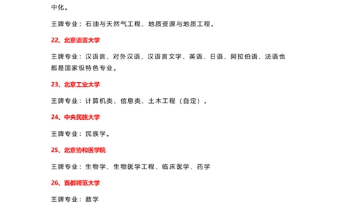 盘点31省市150所重点大学及王牌专业_1.高考2025全国各省真题+答案_必看高考志愿填报价值2999_热门专业盘点