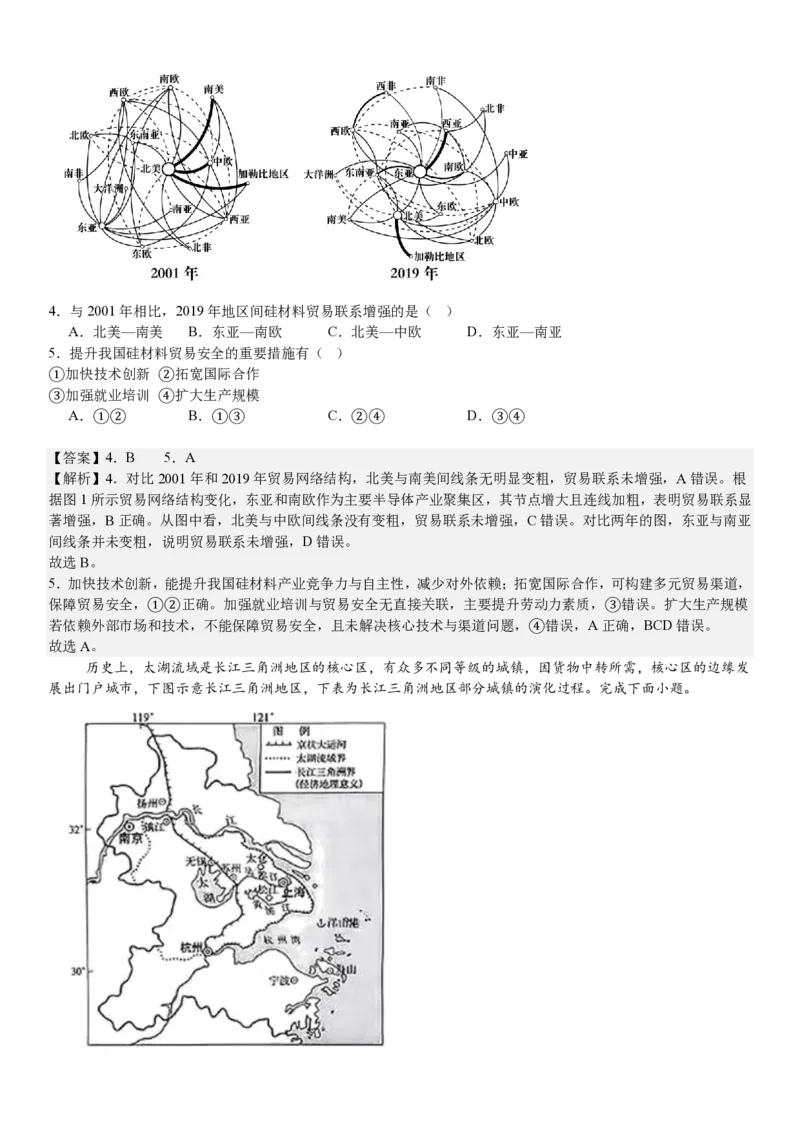 陕、晋、宁、青地理-答案_1.高考2025全国各省真题+答案_00.2025各省市高考真题及答案（按省份分类）_23、山西卷（9科全）_地理