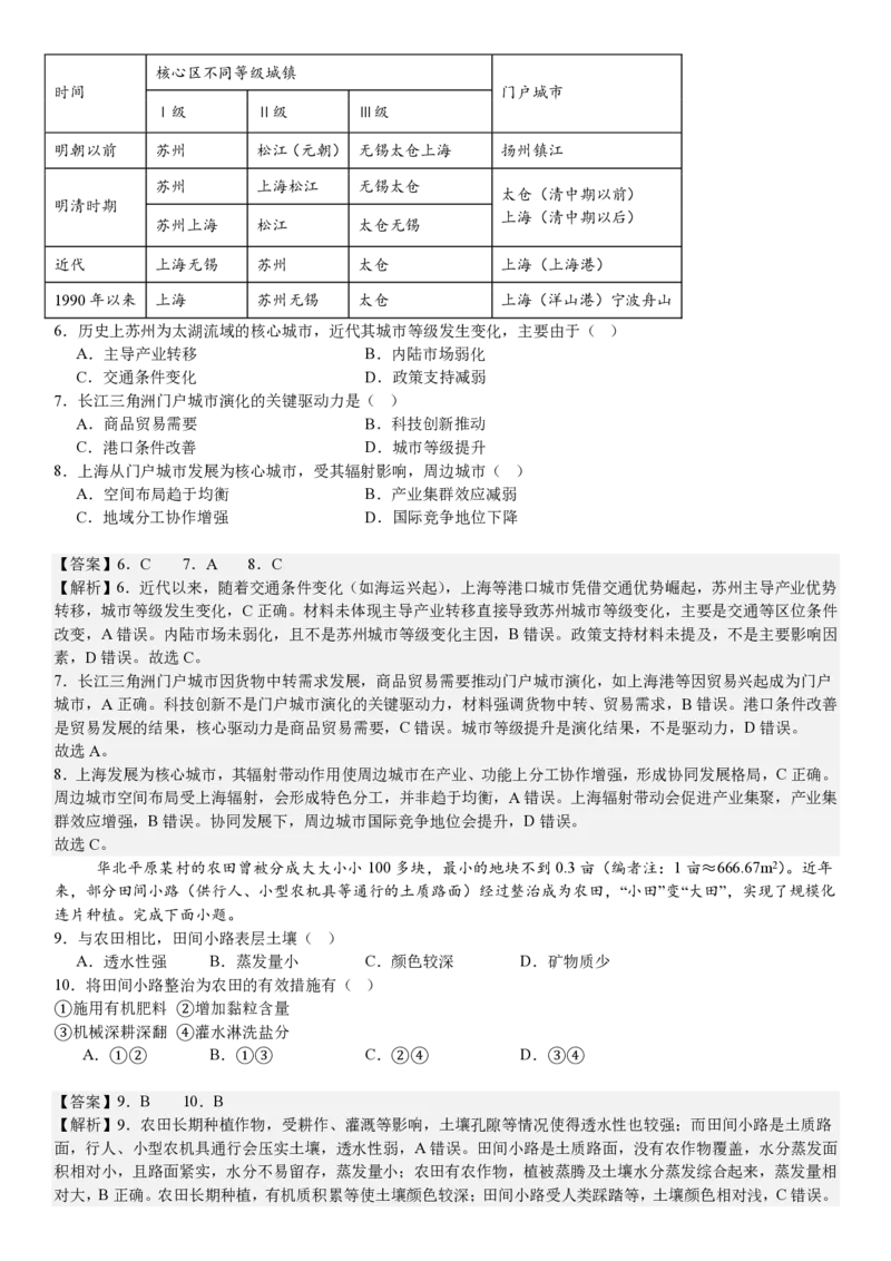 陕、晋、宁、青地理-答案_1.高考2025全国各省真题+答案_00.2025各省市高考真题及答案（按省份分类）_23、山西卷（9科全）_地理