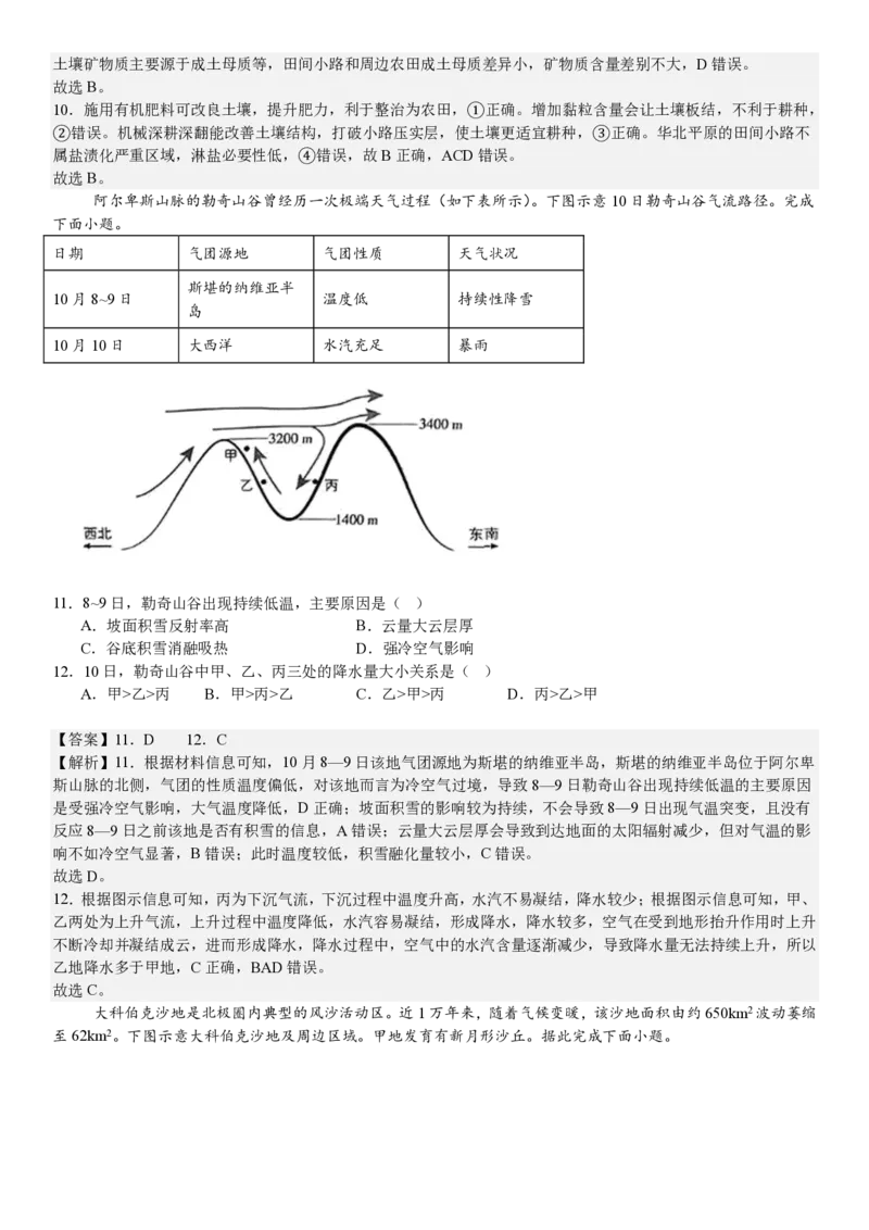 陕、晋、宁、青地理-答案_1.高考2025全国各省真题+答案_00.2025各省市高考真题及答案（按省份分类）_23、山西卷（9科全）_地理