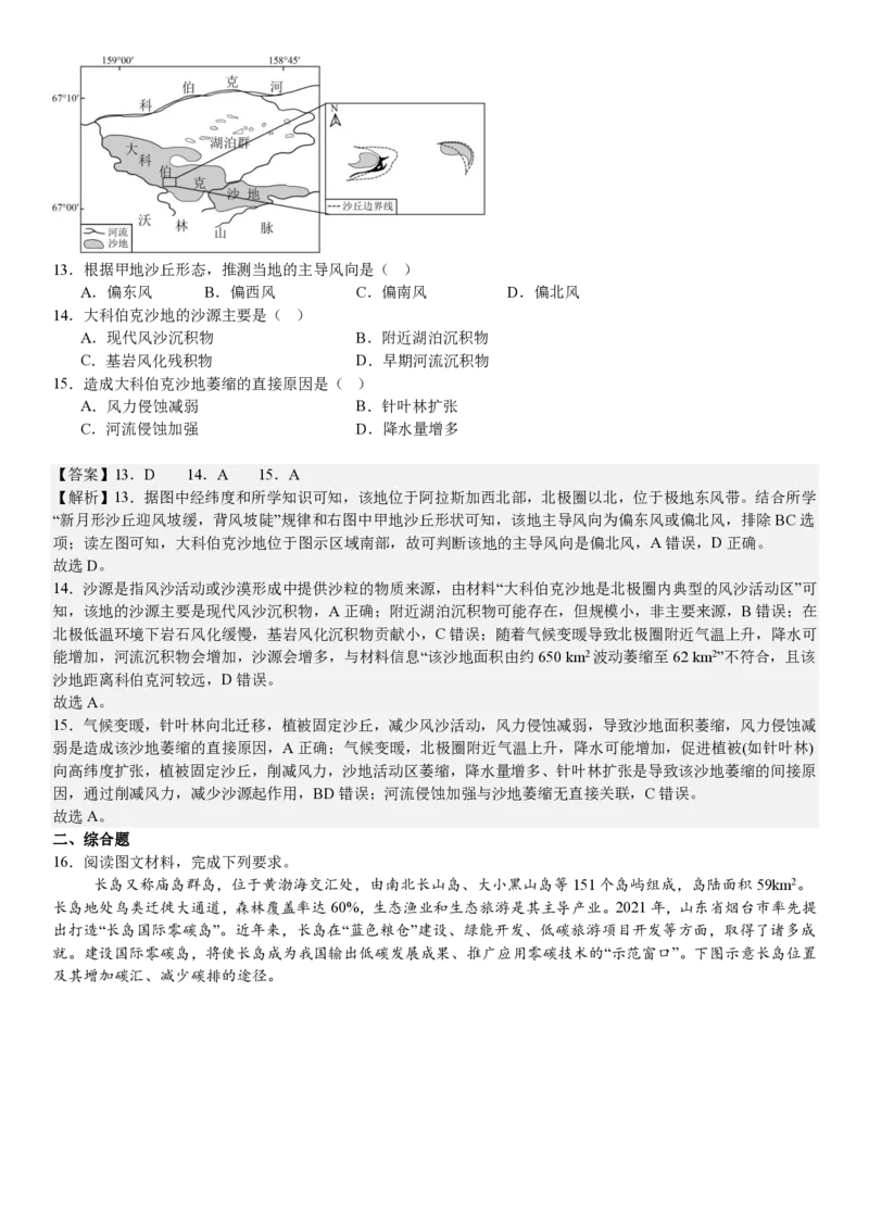 陕、晋、宁、青地理-答案_1.高考2025全国各省真题+答案_00.2025各省市高考真题及答案（按省份分类）_23、山西卷（9科全）_地理