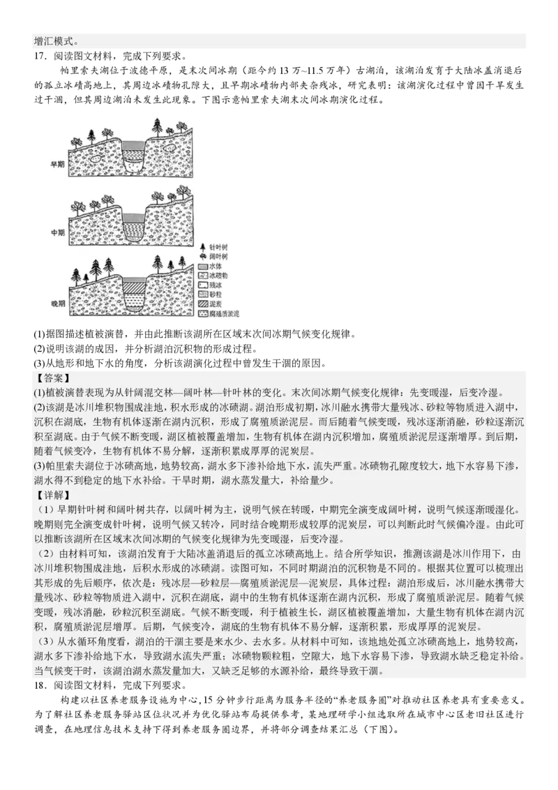 陕、晋、宁、青地理-答案_1.高考2025全国各省真题+答案_00.2025各省市高考真题及答案（按省份分类）_23、山西卷（9科全）_地理