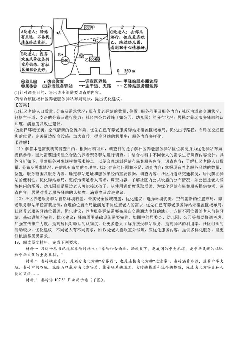 陕、晋、宁、青地理-答案_1.高考2025全国各省真题+答案_00.2025各省市高考真题及答案（按省份分类）_23、山西卷（9科全）_地理