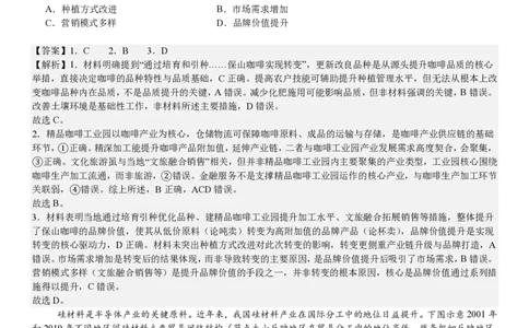 陕、晋、宁、青地理-答案_1.高考2025全国各省真题+答案_00.2025各省市高考真题及答案（按省份分类）_23、山西卷（9科全）_地理