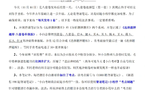 选择题押题库&middot;八套卷单独版（卷一）冲鸭学长_2026考公资料_（49）政治理论合集_政治理论合集_2025考研政治pdf（笔记）_肖秀荣考研政治_24肖秀荣_24肖八浓缩背诵笔记合辑