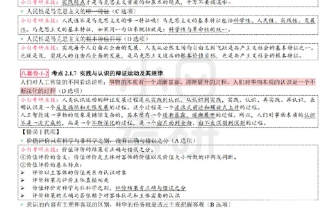 选择题押题库&middot;八套卷单独版（卷一）冲鸭学长_2026考公资料_（49）政治理论合集_政治理论合集_2025考研政治pdf（笔记）_肖秀荣考研政治_24肖秀荣_24肖八浓缩背诵笔记合辑