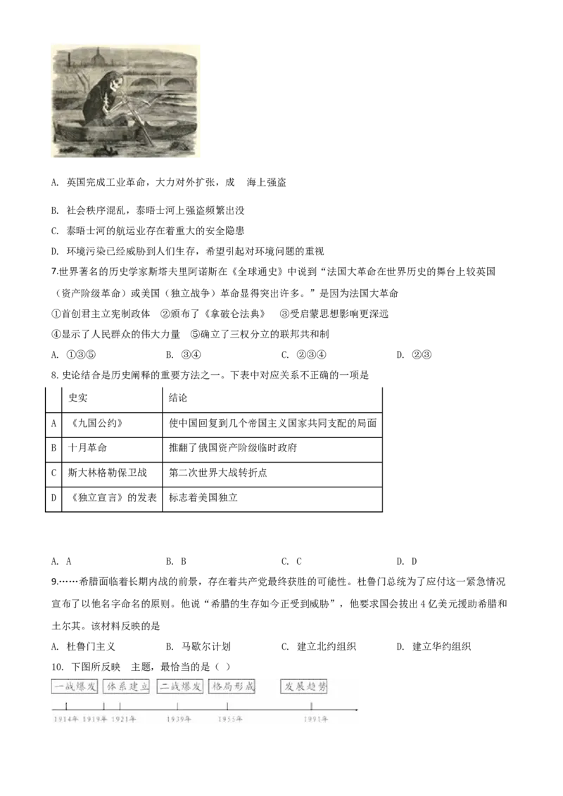 精品解析：四川省遂宁市2020年中考历史试题（原卷版）_中考真题_6.历史中考真题2015-2024年_2020历史真题79份_2020年中考真题精品解析历史(四川遂宁卷)精编word版