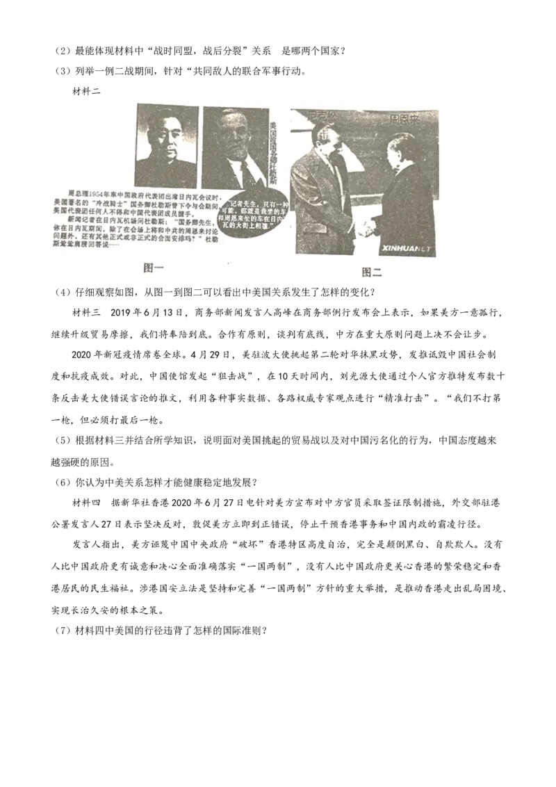 精品解析：四川省遂宁市2020年中考历史试题（原卷版）_中考真题_6.历史中考真题2015-2024年_2020历史真题79份_2020年中考真题精品解析历史(四川遂宁卷)精编word版