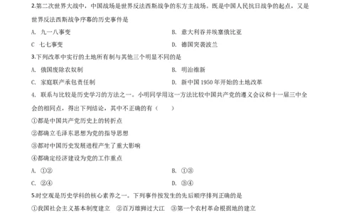 精品解析：四川省遂宁市2020年中考历史试题（原卷版）_中考真题_6.历史中考真题2015-2024年_2020历史真题79份_2020年中考真题精品解析历史(四川遂宁卷)精编word版