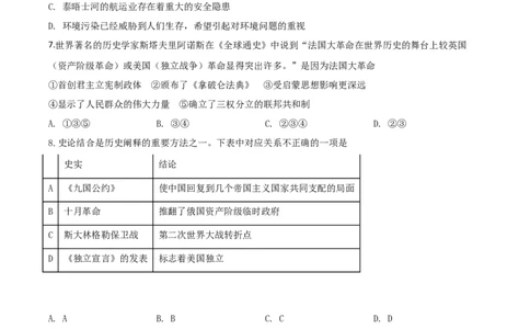 精品解析：四川省遂宁市2020年中考历史试题（原卷版）_中考真题_6.历史中考真题2015-2024年_2020历史真题79份_2020年中考真题精品解析历史(四川遂宁卷)精编word版