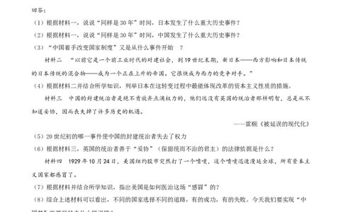 精品解析：四川省遂宁市2020年中考历史试题（原卷版）_中考真题_6.历史中考真题2015-2024年_2020历史真题79份_2020年中考真题精品解析历史(四川遂宁卷)精编word版