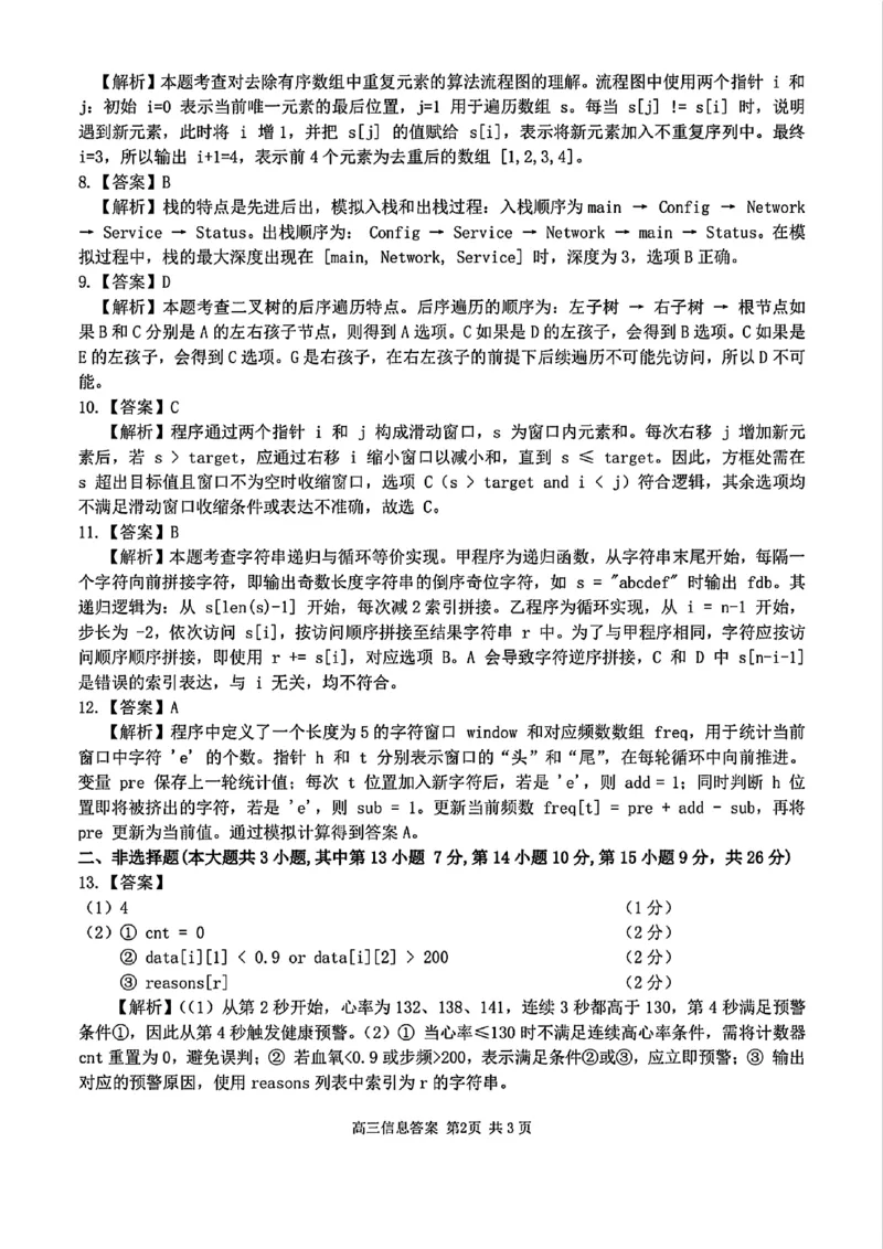 2025浙江省精诚联盟适应性联考-技术答案_2025年5月_250518浙江省精诚联盟联考-2024学年第二学期浙江省精诚联盟适应性联考（全科）