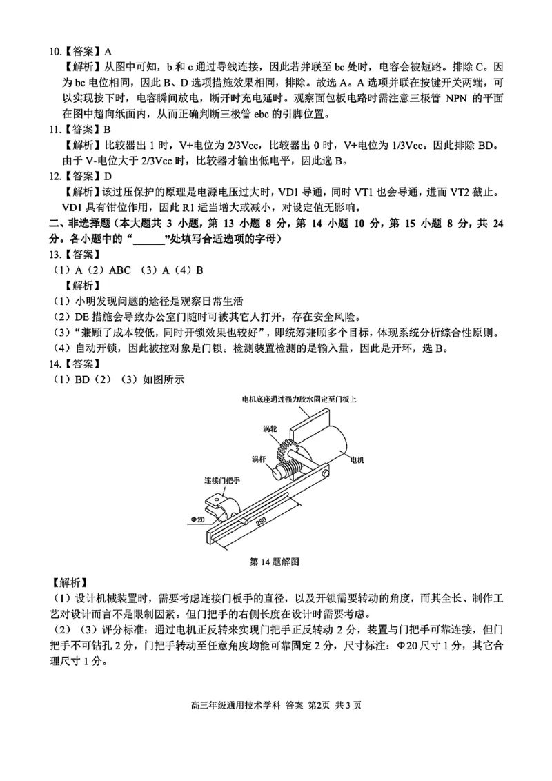 2025浙江省精诚联盟适应性联考-技术答案_2025年5月_250518浙江省精诚联盟联考-2024学年第二学期浙江省精诚联盟适应性联考（全科）