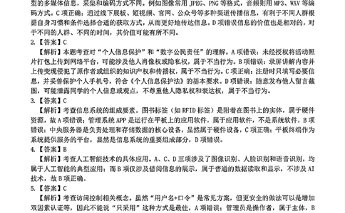 2025浙江省精诚联盟适应性联考-技术答案_2025年5月_250518浙江省精诚联盟联考-2024学年第二学期浙江省精诚联盟适应性联考（全科）