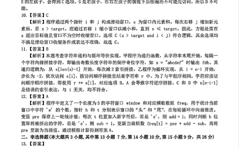 2025浙江省精诚联盟适应性联考-技术答案_2025年5月_250518浙江省精诚联盟联考-2024学年第二学期浙江省精诚联盟适应性联考（全科）