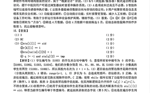 2025浙江省精诚联盟适应性联考-技术答案_2025年5月_250518浙江省精诚联盟联考-2024学年第二学期浙江省精诚联盟适应性联考（全科）