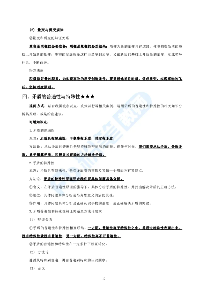 高中2023下教资政治主观题背诵汇总_4-教培资料-26年最新资料-同步更新_科一科二电子资料合集中小幼（笔记真题知识点汇总等）文件多，按需保存_01西米合集