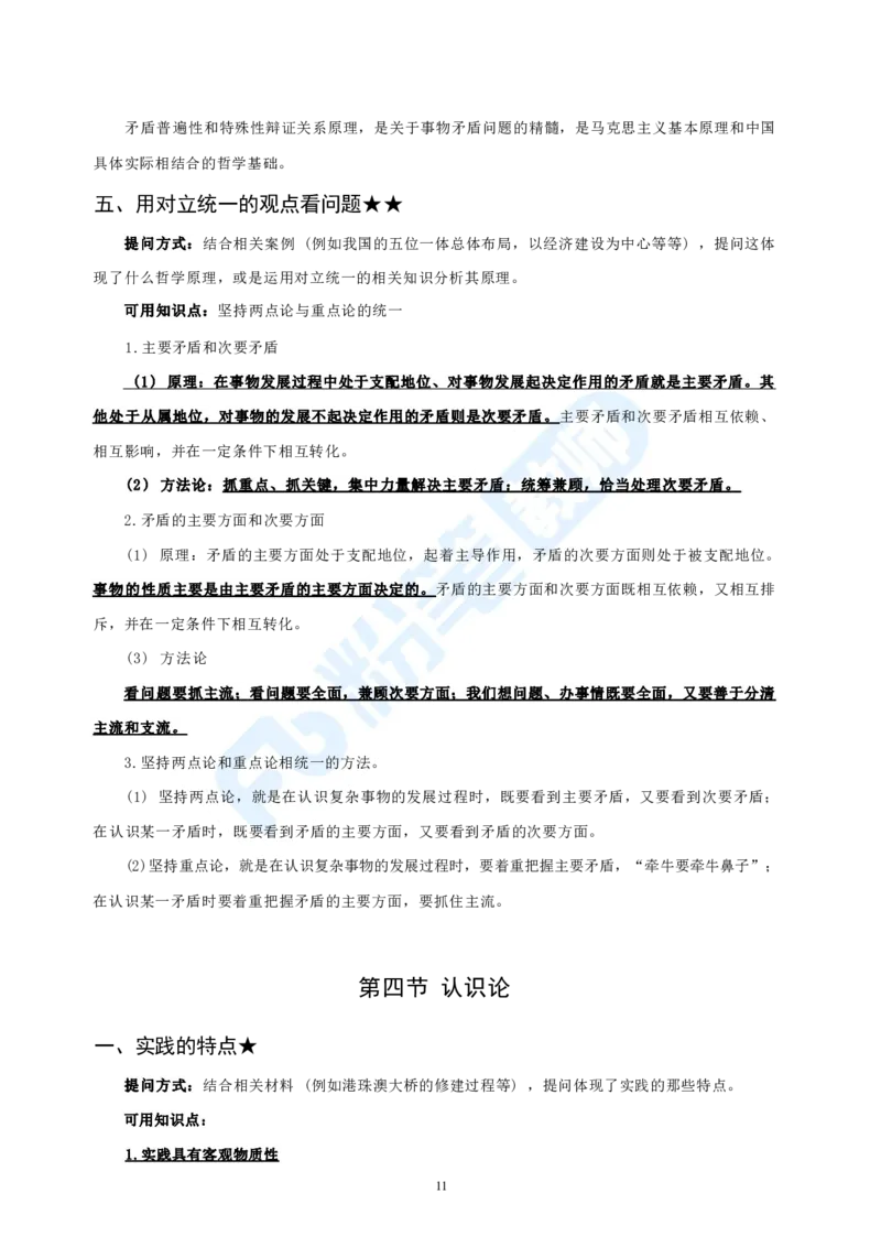 高中2023下教资政治主观题背诵汇总_4-教培资料-26年最新资料-同步更新_科一科二电子资料合集中小幼（笔记真题知识点汇总等）文件多，按需保存_01西米合集