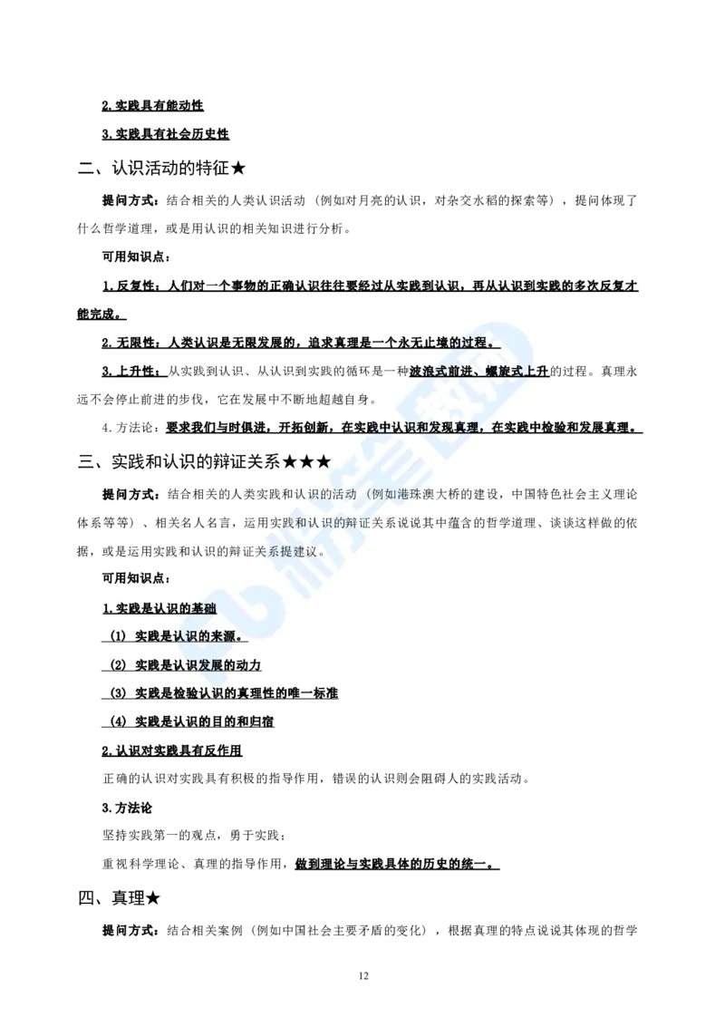 高中2023下教资政治主观题背诵汇总_4-教培资料-26年最新资料-同步更新_科一科二电子资料合集中小幼（笔记真题知识点汇总等）文件多，按需保存_01西米合集