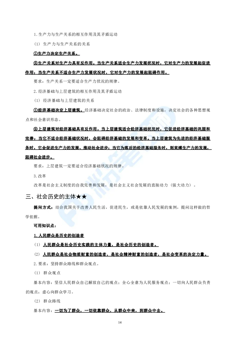 高中2023下教资政治主观题背诵汇总_4-教培资料-26年最新资料-同步更新_科一科二电子资料合集中小幼（笔记真题知识点汇总等）文件多，按需保存_01西米合集