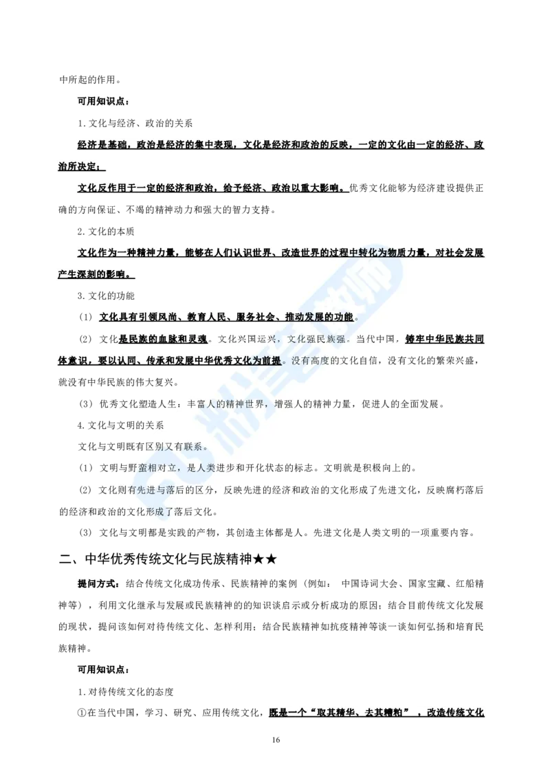 高中2023下教资政治主观题背诵汇总_4-教培资料-26年最新资料-同步更新_科一科二电子资料合集中小幼（笔记真题知识点汇总等）文件多，按需保存_01西米合集