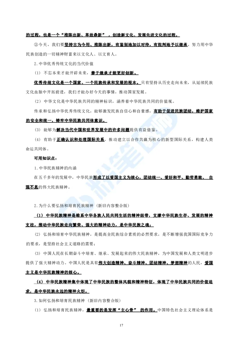 高中2023下教资政治主观题背诵汇总_4-教培资料-26年最新资料-同步更新_科一科二电子资料合集中小幼（笔记真题知识点汇总等）文件多，按需保存_01西米合集