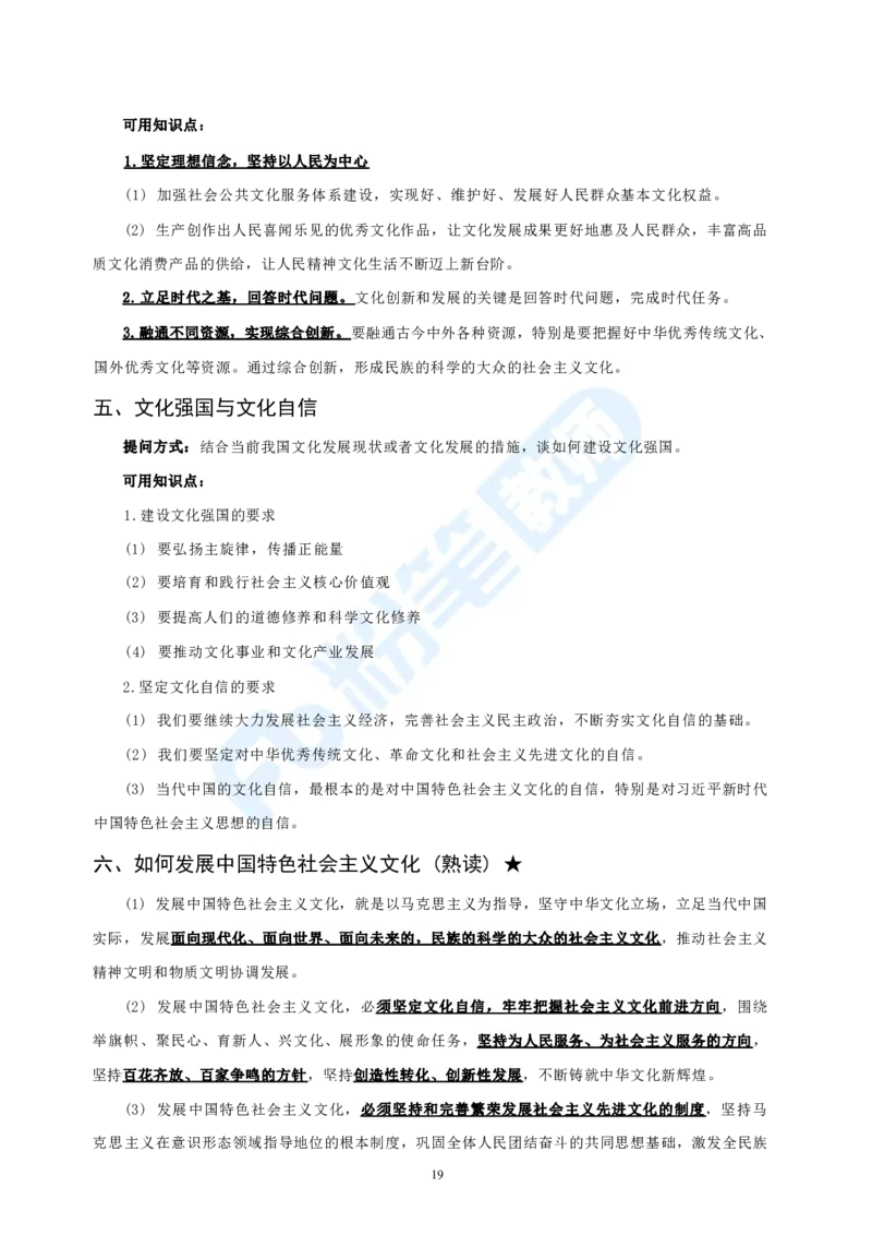 高中2023下教资政治主观题背诵汇总_4-教培资料-26年最新资料-同步更新_科一科二电子资料合集中小幼（笔记真题知识点汇总等）文件多，按需保存_01西米合集