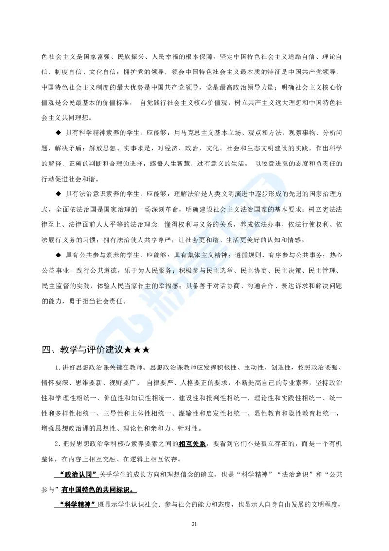 高中2023下教资政治主观题背诵汇总_4-教培资料-26年最新资料-同步更新_科一科二电子资料合集中小幼（笔记真题知识点汇总等）文件多，按需保存_01西米合集