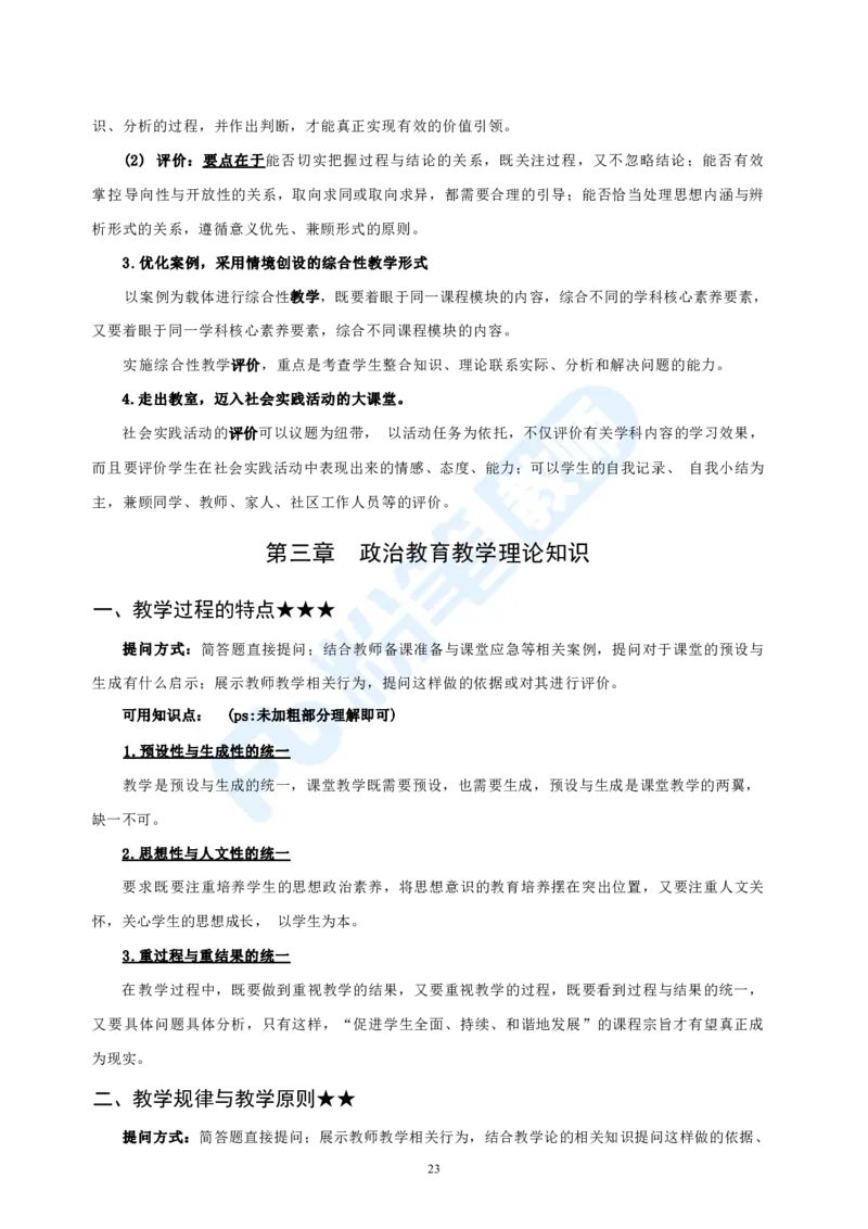 高中2023下教资政治主观题背诵汇总_4-教培资料-26年最新资料-同步更新_科一科二电子资料合集中小幼（笔记真题知识点汇总等）文件多，按需保存_01西米合集