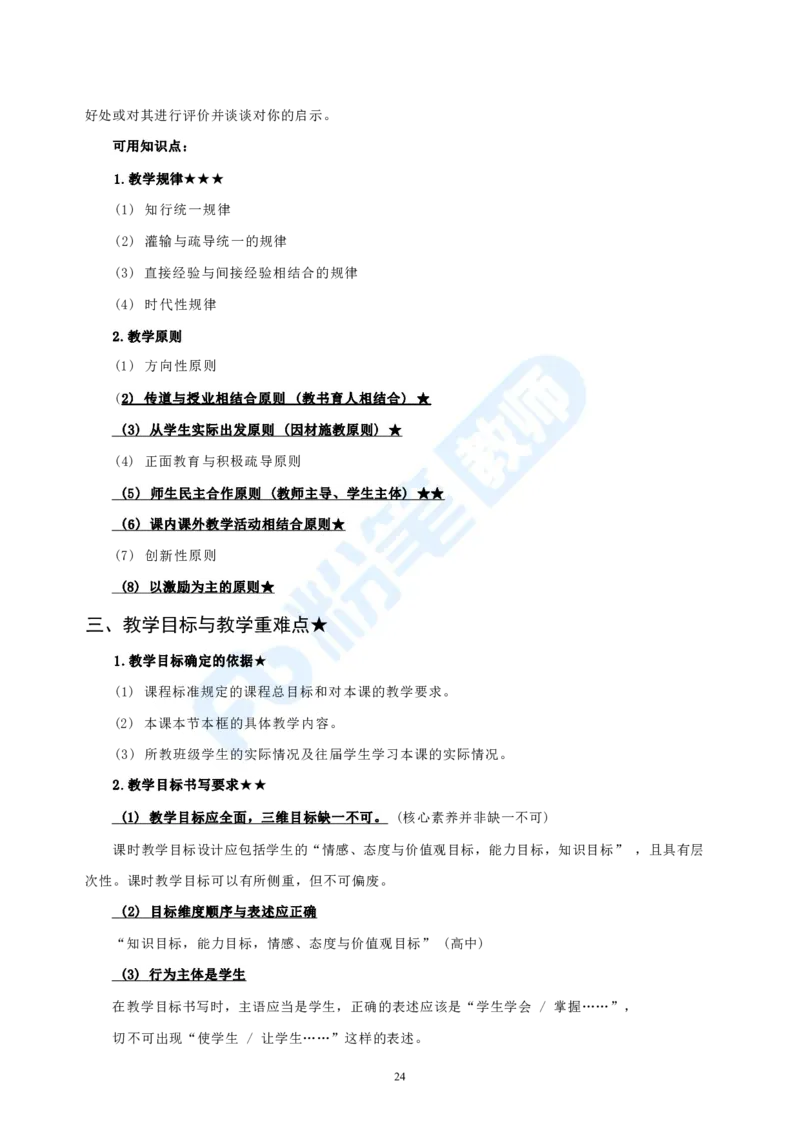 高中2023下教资政治主观题背诵汇总_4-教培资料-26年最新资料-同步更新_科一科二电子资料合集中小幼（笔记真题知识点汇总等）文件多，按需保存_01西米合集