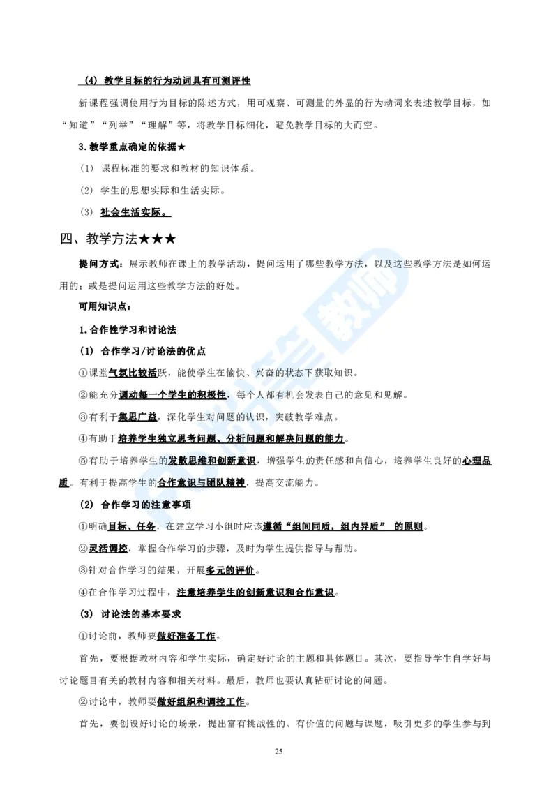 高中2023下教资政治主观题背诵汇总_4-教培资料-26年最新资料-同步更新_科一科二电子资料合集中小幼（笔记真题知识点汇总等）文件多，按需保存_01西米合集