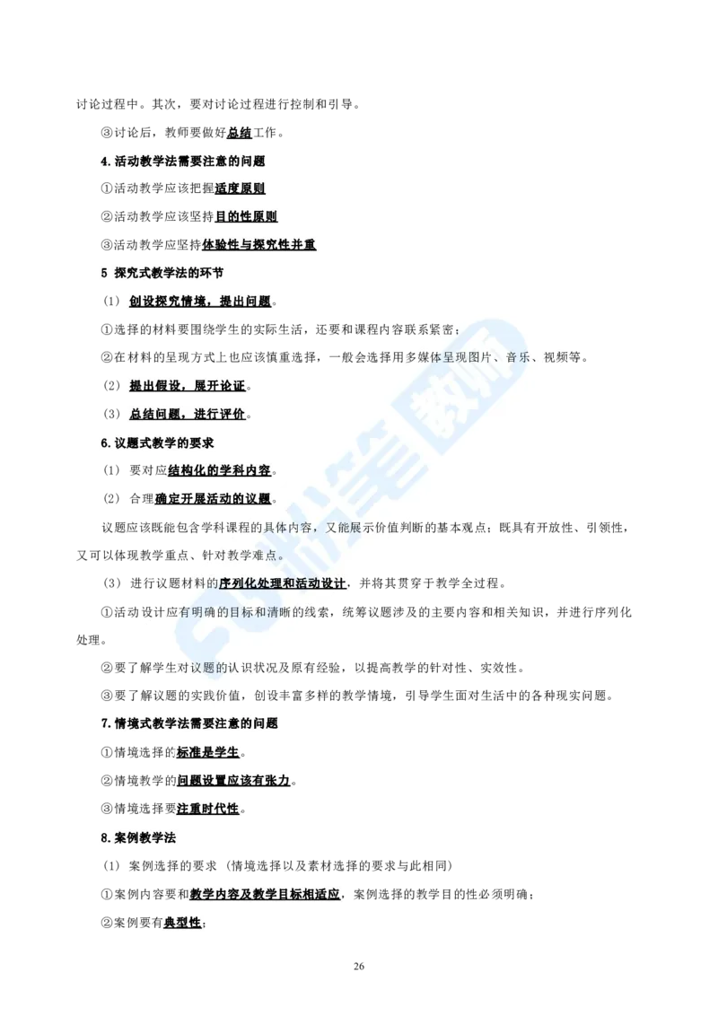 高中2023下教资政治主观题背诵汇总_4-教培资料-26年最新资料-同步更新_科一科二电子资料合集中小幼（笔记真题知识点汇总等）文件多，按需保存_01西米合集
