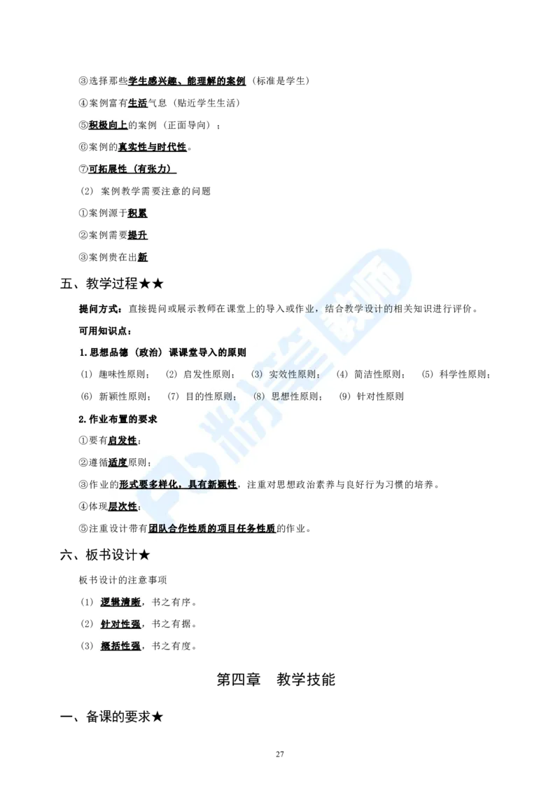 高中2023下教资政治主观题背诵汇总_4-教培资料-26年最新资料-同步更新_科一科二电子资料合集中小幼（笔记真题知识点汇总等）文件多，按需保存_01西米合集