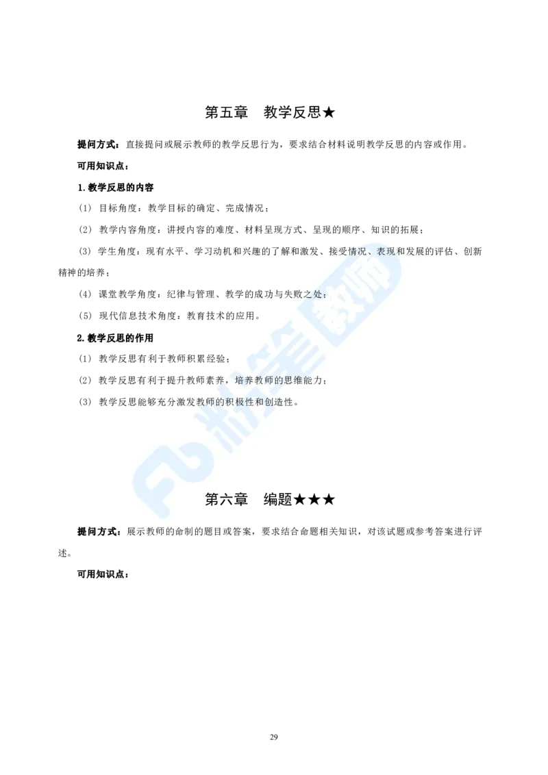 高中2023下教资政治主观题背诵汇总_4-教培资料-26年最新资料-同步更新_科一科二电子资料合集中小幼（笔记真题知识点汇总等）文件多，按需保存_01西米合集