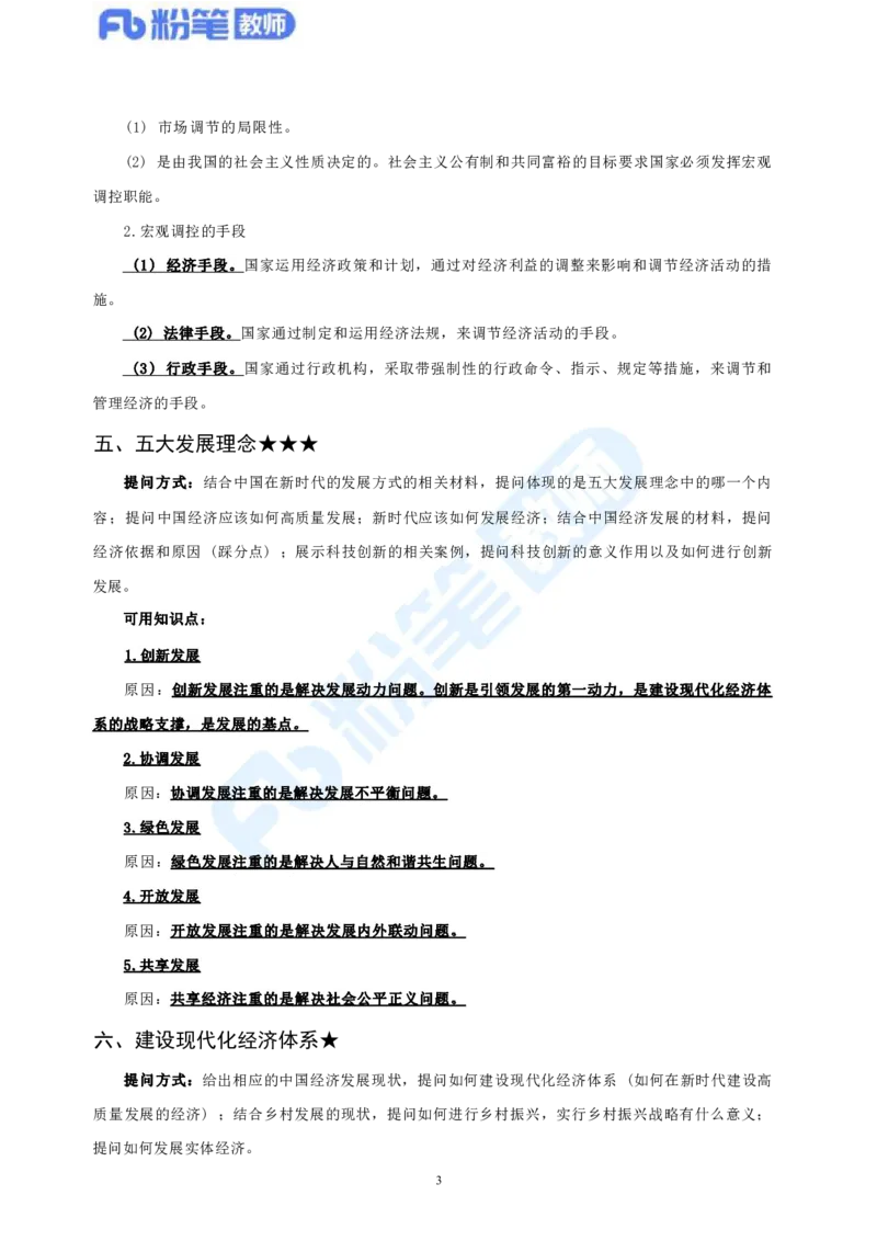 高中2023下教资政治主观题背诵汇总_4-教培资料-26年最新资料-同步更新_科一科二电子资料合集中小幼（笔记真题知识点汇总等）文件多，按需保存_01西米合集