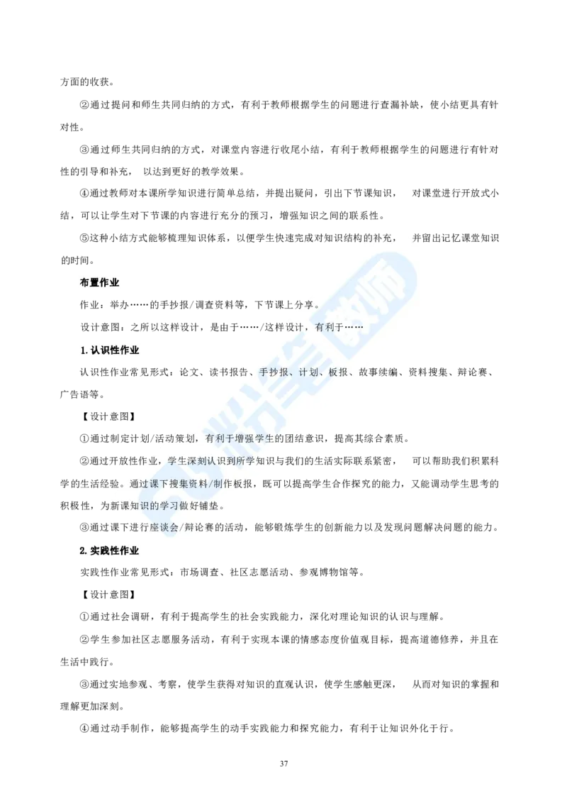 高中2023下教资政治主观题背诵汇总_4-教培资料-26年最新资料-同步更新_科一科二电子资料合集中小幼（笔记真题知识点汇总等）文件多，按需保存_01西米合集
